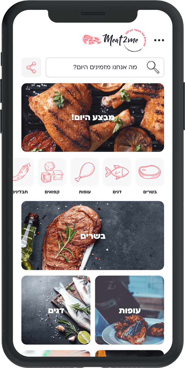 מסך אפליקציה meat2me